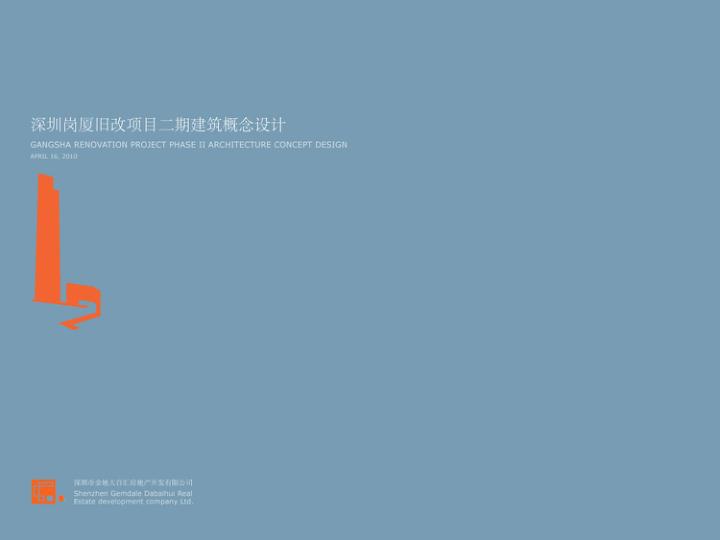 KPF---深圳岗厦旧改项目二期建筑概念设计
