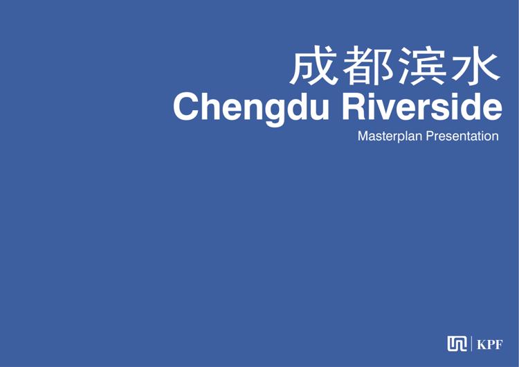 KPF---成都河畔成都新世界大酒店规划设计